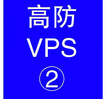 美国高防VPS主机4096M，云搜索引擎首页